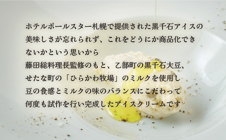 ＜黒千石アイスKOI　6個＞超贅沢！！豆感がすごい！アイスクリーム 6個セット アイスクリーム 大豆 濃厚 ミルク イソフラボン ご褒美に ギフト 贅沢 ごちそう アイス 黒千石大豆 甘露煮 カップ 濃い 豆 北海道産 乙部町産 北海道 乙部町