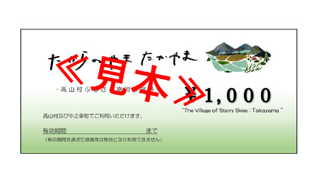 取扱店で使えるふるさと寄附感謝券