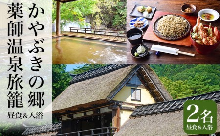 まくらぎ御膳+日帰り入浴ペア利用券