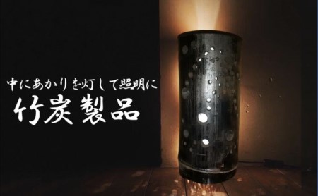 群馬県 東吾妻町産 竹炭 製品 3本セット 灯り 照明 インテリア 飾り 消臭