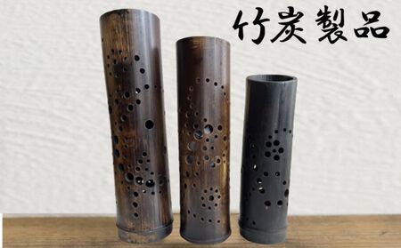 群馬県 東吾妻町産 竹炭 製品 3本セット 灯り 照明 インテリア 飾り 消臭