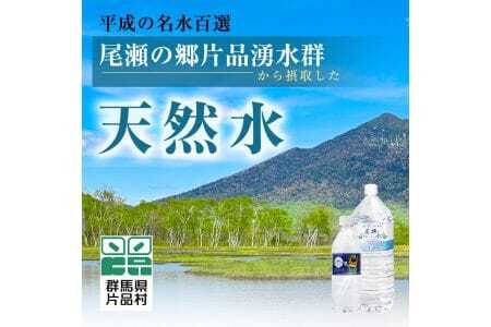尾瀬のおいしい水(2リットル・6本)3ケース