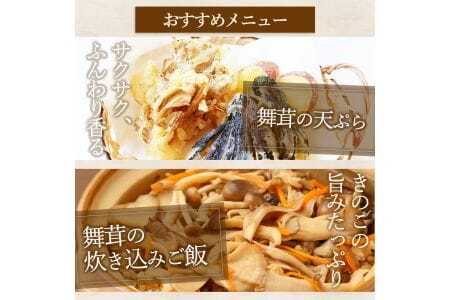 尾瀬の郷　舞茸　750ｇ