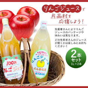 片品村 ストレート 果汁 100％ りんご ジュース （1リットル・2本セット）