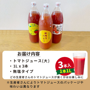 片品村産　トマトジュース（大）3本セット（無塩）