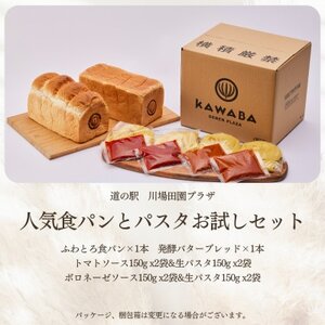 人気食パンとパスタお試しセット_ パン  ぱん  麺 パスタ    惣菜・加工品   _【配送不可地域：離島】【1340784】