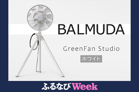 【ふるなびWEEK対象】バルミューダ　GreenFan Studio　DCモータ扇風機AGR01JP-WH（ホワイト） 扇風機 冷房 節電 首振り 季節家電　FN-Limited-PR