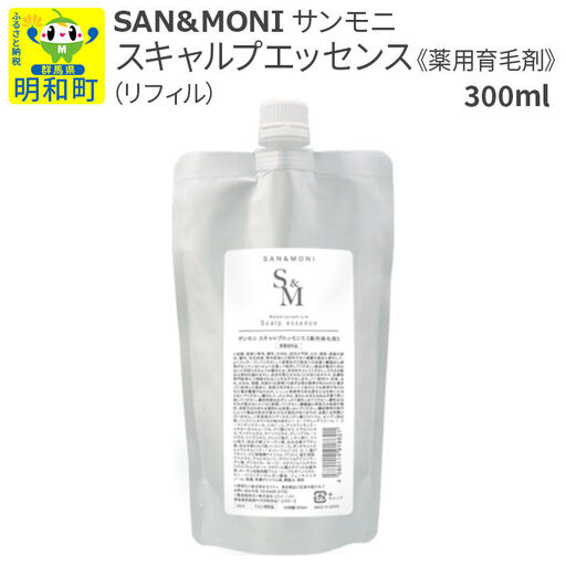 SAN＆MONI (サンモニ) スキャルプエッセンス（リフィル） 300ml
