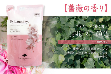ノンシリコン柔軟剤 マイランドリー 詰替用 (480ml)【薔薇の香り】