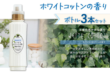 《定期便5ヶ月》ノンシリコン柔軟剤 マイランドリー (500ml×3個)【ホワイトコットンの香り】