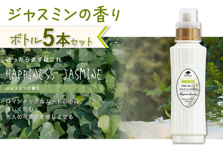 《定期便7ヶ月》ノンシリコン柔軟剤 マイランドリー (500ml×5個)【ジャスミンの香り】