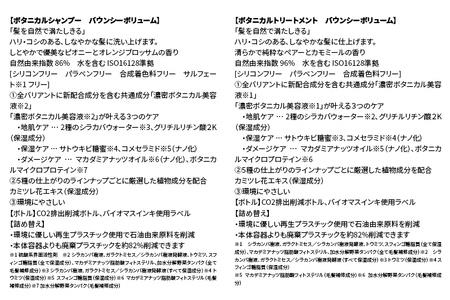 BOTANIST ボタニスト ボタニカル シャンプー&トリートメント 詰替セット【バウンシーボリューム】