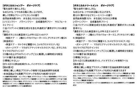 BOTANIST ボタニスト ボタニカル シャンプー&トリートメント 詰替セット【ダメージケア】