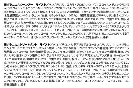 BOTANIST ボタニスト ボタニカル シャンプー＆トリートメント 詰替セット【モイスト】