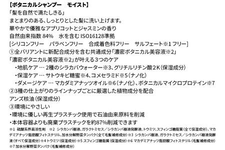 《訳あり品》 BOTANIST ボタニスト ボタニカルシャンプー 大容量詰替 単品【モイスト】
