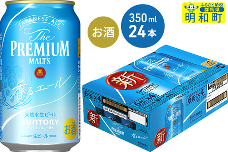 ザ・プレミアム・モルツ〈香る〉エール 350ml×24本