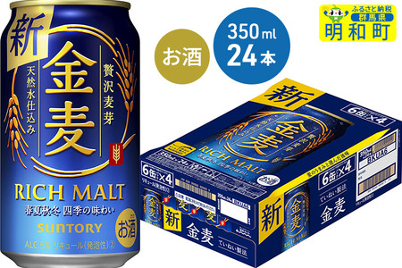 金麦 350ml×24本 サントリー