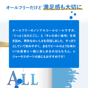 【3ヵ月定期便】2箱セット サントリー　オールフリー　350ml×24本 3ヶ月コース(計6箱) 〈天然水のビール工場〉群馬 ※沖縄・離島地域へのお届け不可 ノンアルコール ビール 送料無料 お取り寄せ ノンアル ギフト 贈り物 プレゼント 人気 おすすめ 家飲み 気軽に飲める バーベキュー キャンプ ソロキャン アウトドア 休肝日