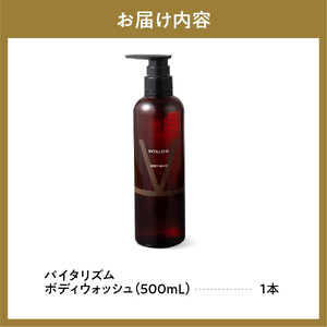 バイタリズム ボディウォッシュ　500ml×1本　群馬 県 千代田町 ※沖縄・離島地域へのお届け不可 VITALISM フローラルグリーン 肌にやさしい アミノ酸系洗浄成分 保湿 コラーゲン ニオイケア バスタイム リラックス ボディソープ 