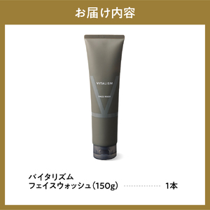 バイタリズム フェイスウォッシュ 150g×1本　群馬 県 千代田町 ※沖縄・離島地域へのお届け不可 VITALISM アミノ酸系洗浄成分 マスク荒れ ひげ剃り負け 花粉 肌にやさしい洗顔料 コラーゲン ヒアルロン酸 美容 フローラルグリーン