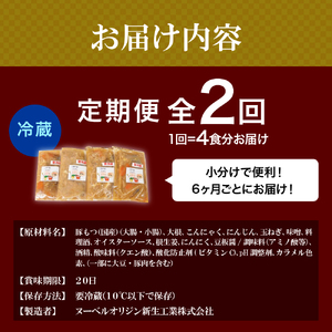 【6ヶ月ごと定期便】国産もつ煮 ４食セット (全2回) ※沖縄・離島配送不可 