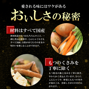 【2ヶ月ごと定期便】国産もつ煮 ４食セット (全6回) ※沖縄・離島配送不可 
