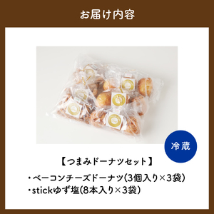 つまみドーナツセット【群馬県千代田町】 ドーナツ 群馬県 千代田町 おつまみ お酒のお供 詰め合わせ 送料無料 お取り寄せ ギフト 贈り物 贈答用 プレゼント