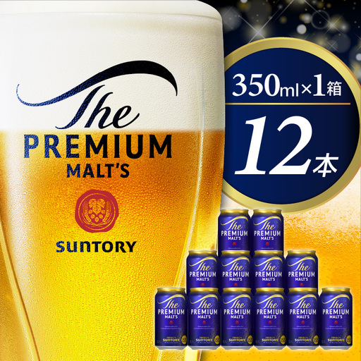 サントリービール プレミアムモルツ 350ml×12本 ビール