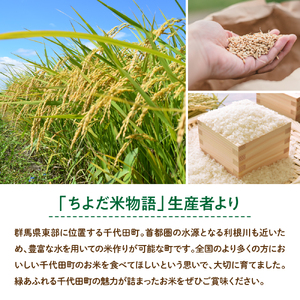 【3ヶ月定期便】 群馬県千代田町産 あさひの夢 5kg×1袋 (精米) 【4月発送】