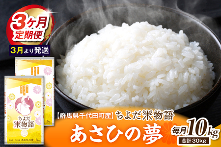 あさひの夢 精米 5kg×2袋