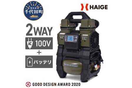 HG-DC-1090BTN 充電式 コンプレッサー / 空気圧縮機 DIY コンパクト 軽量 携帯 オイル交換不要 長寿命 群馬県 千代田町