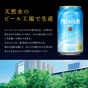 【12ヵ月定期便】ビール ザ・プレミアムモルツ 【香るエール】350ml × 24本 12ヶ月コース(計12箱)ジャパニーズエール プレモル プレモル香るエール かおる 天然水香るエール 生ビール 缶ビール 定期便 高級ビール プレミアムビール 祝福ビール 国産ビール 350mlビール 味わいビール 群馬ビール 祝福ビール アルコール 定番 酒 お酒 サントリー お中元 贈答ビール お歳暮 お正月 ビール定期便 天然水ビール