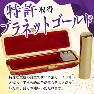 印鑑 【金色印鑑】 はんこ 16.5ミリ 合金 群馬県 千代田町 ＜パルヴォンジャパン＞ ※沖縄・離島地域へのお届け不可 合金 金色 金 ゴールド 1本 ハンコ 特許 銀行印 実印 受注生産 送料無料 お取り寄せ ギフト 贈り物 贈答用 プレゼント