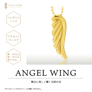 アクセサリー 【ANGEL WING】プラネットゴールド 合金 群馬県 千代田町 ＜パルヴォンジャパン＞ ※沖縄・離島地域へのお届け不可 ペンダント ネックレス 金 ジュエリー 送料無料 お取り寄せ ギフト 贈り物 贈答用 プレゼント