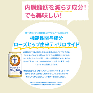 【2ヵ月定期便】サントリー　からだを想う オールフリー　350ml×24本 2ヶ月コース(計2箱) 〈天然水のビール工場〉 群馬 サントリービール ノンアルコール ビール 送料無料 お取り寄せ ノンアル ギフト 贈り物 プレゼント 人気 おすすめ 家飲み 気軽に飲める バーベキュー キャンプ ソロキャン アウトドア 休肝日 