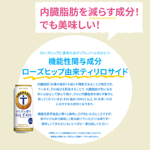 【6ヵ月定期便】サントリー　からだを想う オールフリー　500ml×24本 6ヶ月コース(計6箱) 〈天然水のビール工場〉 群馬 サントリービール ノンアルコール ビール 送料無料 お取り寄せ ノンアル ギフト 贈り物 プレゼント 人気 おすすめ 家飲み 気軽に飲める バーベキュー キャンプ ソロキャン アウトドア 休肝日 ※沖縄・離島配送不可 