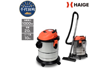 hg20n 業務用掃除機 乾湿両用【1000w 20L】ブロアー機能付き / 群馬県 千代田町 ※沖縄県・離島への配送不可