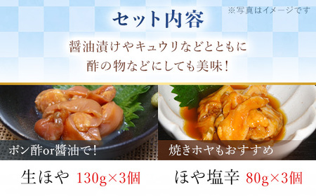 奥尻名産 生ほや・ほや塩辛セット 各3個ずつ OKUH022
