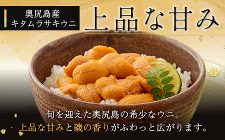 【2025年度先行予約】北海道奥尻産「キタムラサキウニ」50g (塩水パック)【期日指定不可】 【 ふるさと納税 人気 おすすめ ランキング うに ウニ 雲丹 海栗 塩水ウニ 塩水うに キタムラサキウニ ミョウバン不使用 北海道 奥尻町 送料無料 】 OKUH024