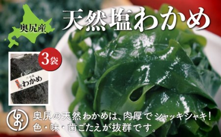 奥尻産天然塩わかめ