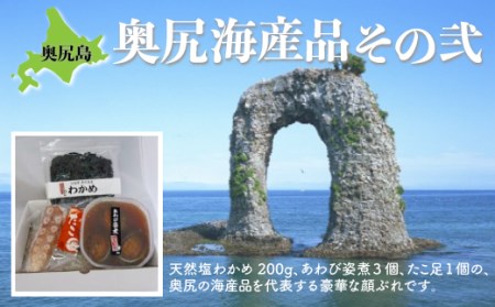 奥尻海産品-その弐