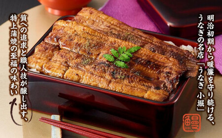 国産厳選鰻 明治初期創業「小堀」の特上蒲焼(2尾セット)