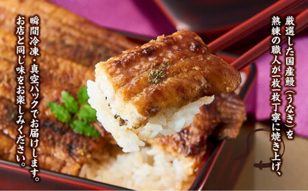 国産厳選鰻 明治初期創業「小堀」の特上蒲焼(2尾セット)