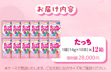 粉ミルク　雪印メグミルク　たっち(スティック)1ケース(12箱入)/フォローアップ用 | 粉ミルク 粉ミルク 粉ミルク 粉ミルク 粉ミルク
