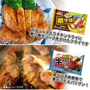 大泉町 マルハニチロ冷凍食品8点セット