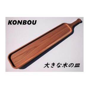 まるで棍棒！特別な料理の演出に！大きな木の皿！