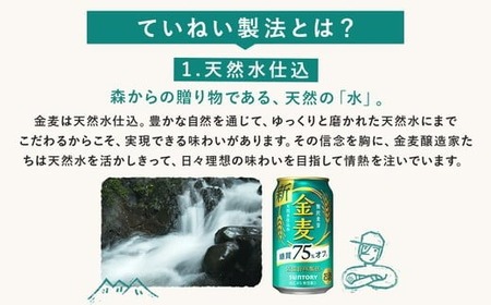 【3ヶ月定期便】サントリー 金麦糖質75%オフ 350ml×24本(1箱) | 金麦 糖質オフ ビール サントリー ギフト お酒 アルコール 缶ビール