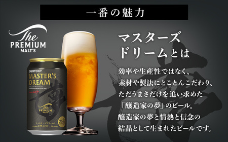 【3ヶ月定期便】サントリー　ザ・プレミアム・モルツ マスターズドリーム（350ml×24本） | ビール ビール ビール ビール ビール