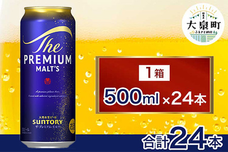 サントリー　ザ・プレミアム・モルツ（500ml×24本）