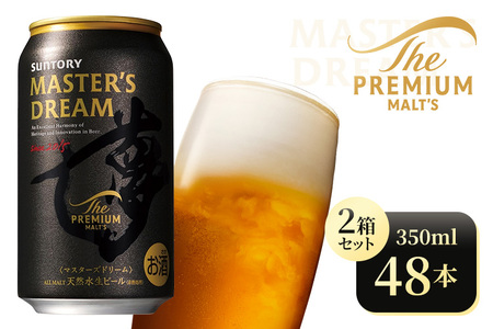 サントリープレミアムモルツ マスターズドリーム 2箱セット